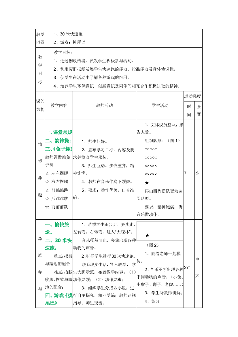 30米教学设计