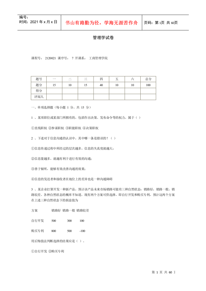 管理学试卷及答案