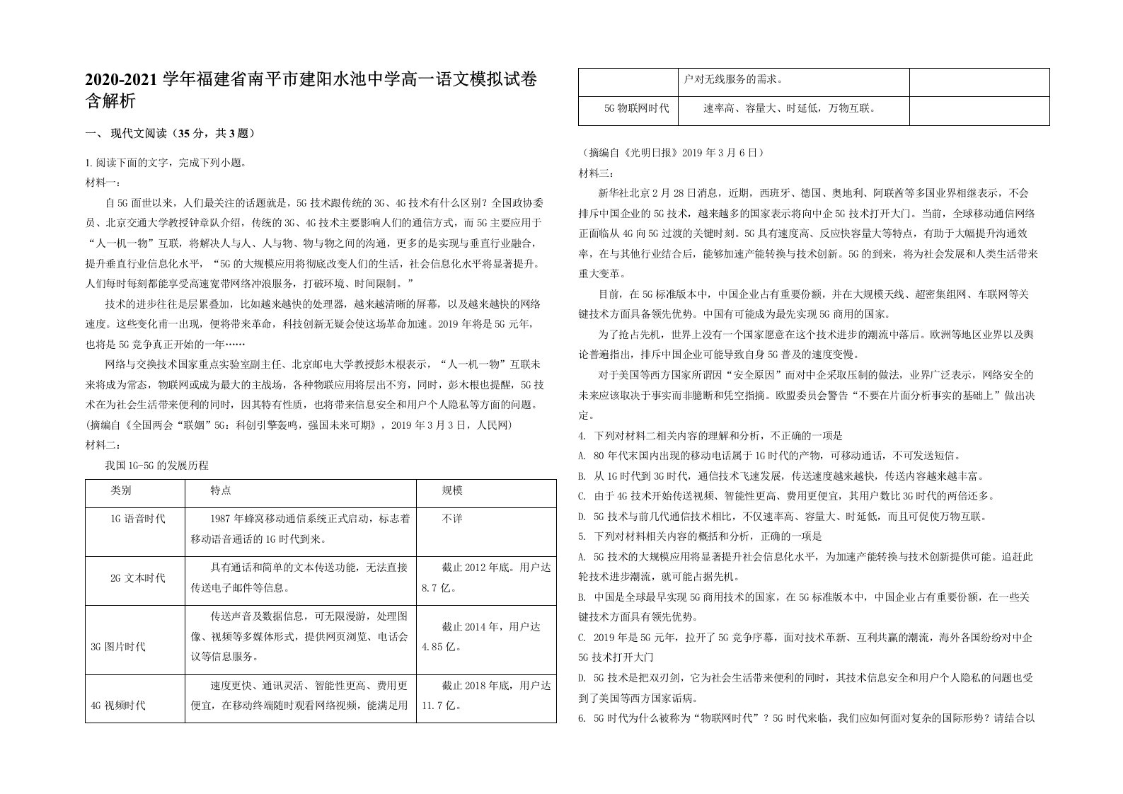 2020-2021学年福建省南平市建阳水池中学高一语文模拟试卷含解析