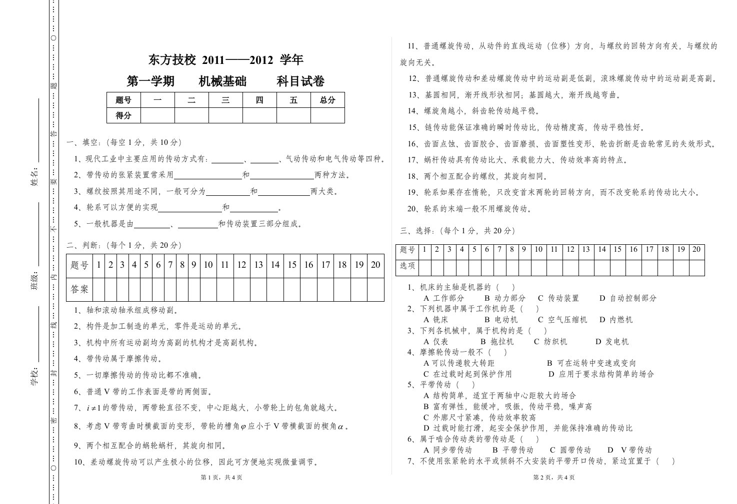 机械基础考试题带标准答案