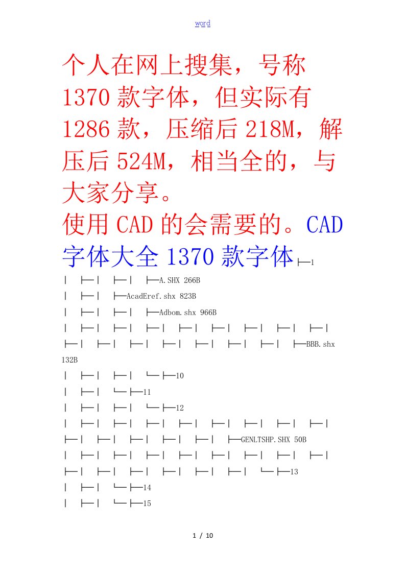 CAD字体大全1370款字体(附下载地址)