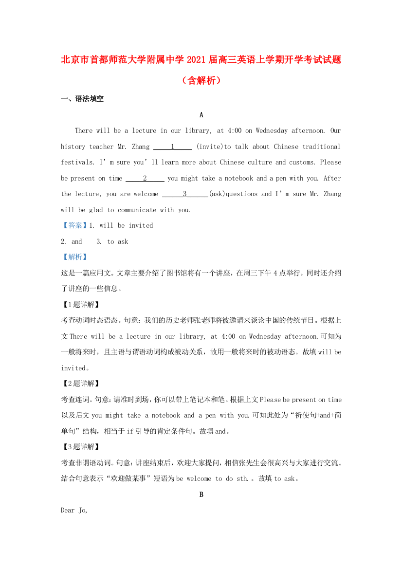 北京市首都师范大学附属中学2021届高三英语上学期开学考试试题（含解析）