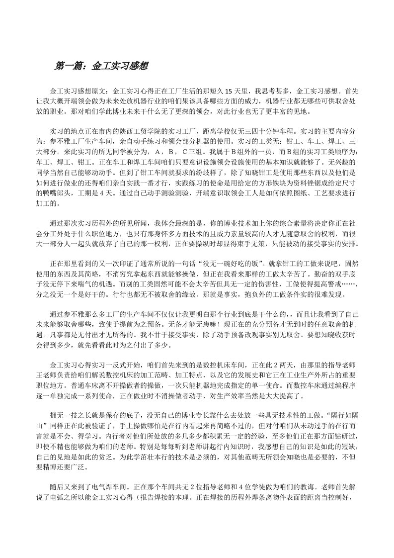 金工实习感想（合集5篇）[修改版]