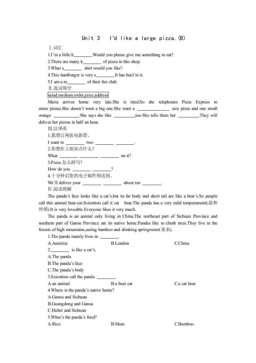 【小学中学教育精选】15分钟课堂过关训练(Unit3