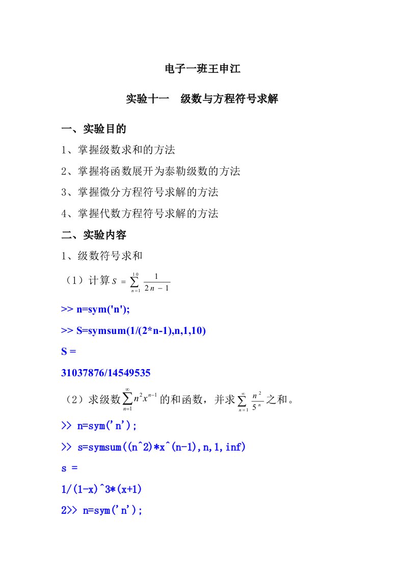 matlab级数与方程符号求解