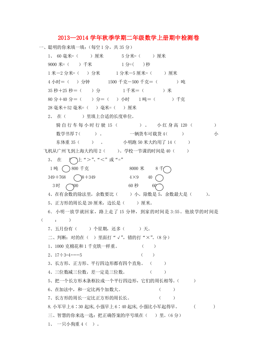 二年级数学上册