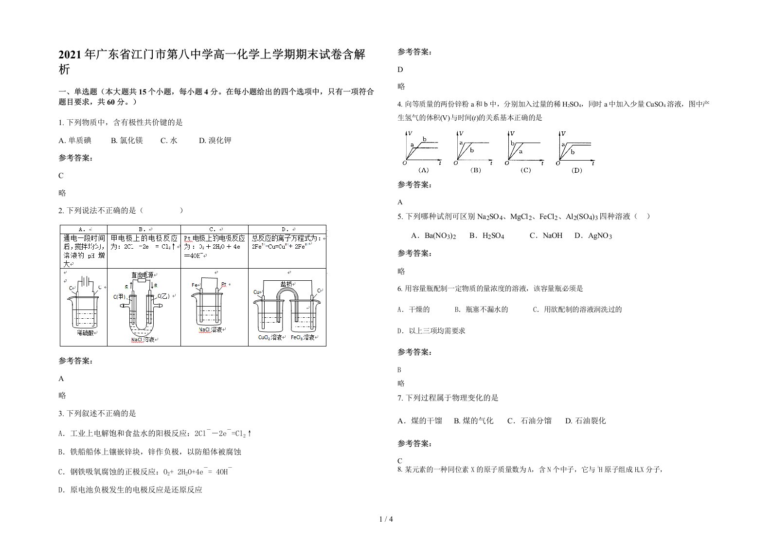 2021年广东省江门市第八中学高一化学上学期期末试卷含解析