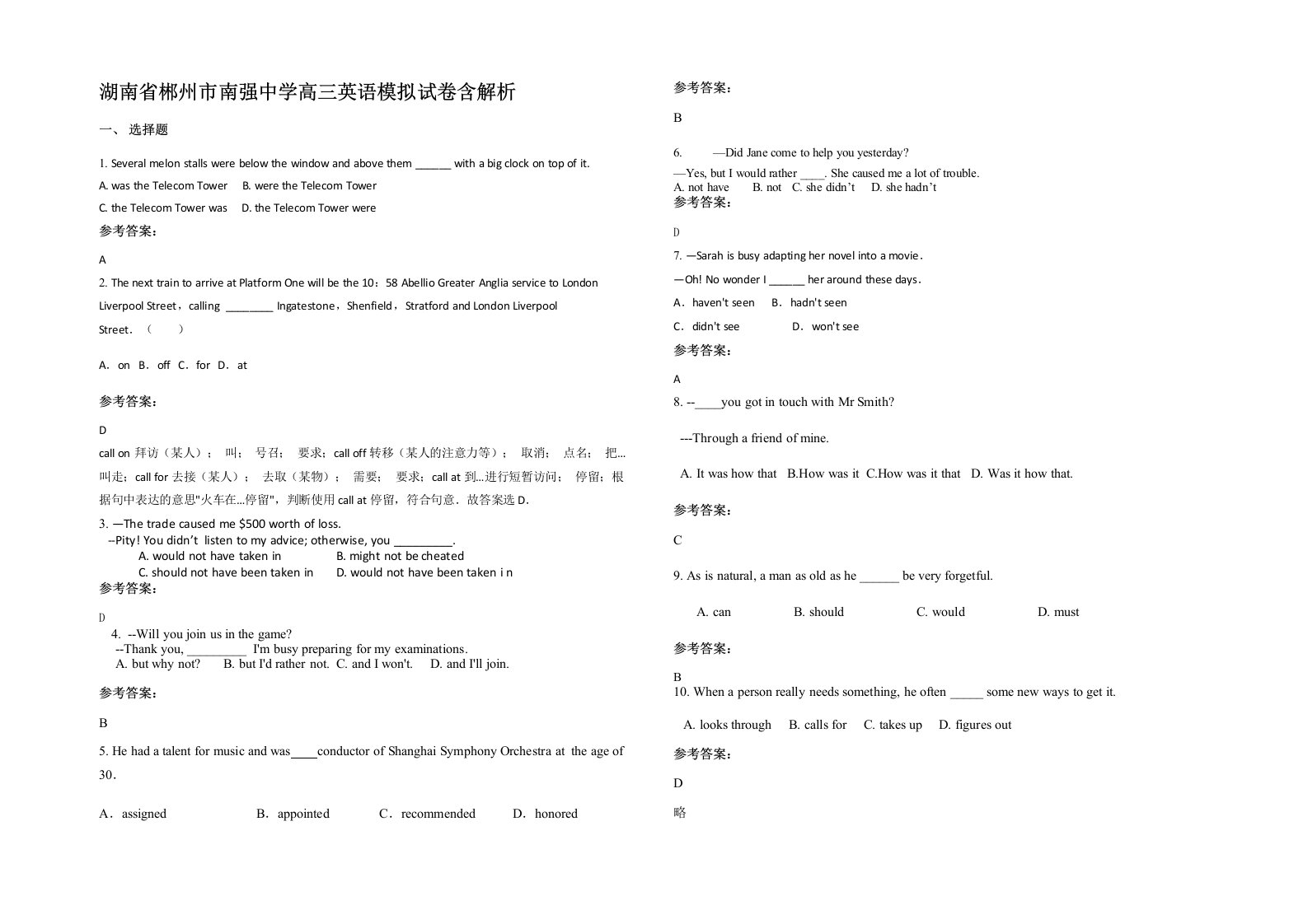 湖南省郴州市南强中学高三英语模拟试卷含解析