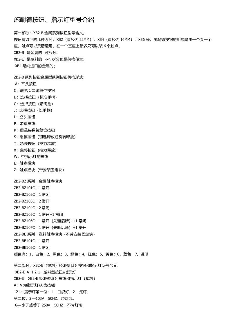 施耐德按钮、指示灯型号介绍