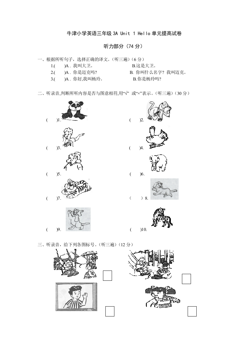 牛津小学英语三年级A