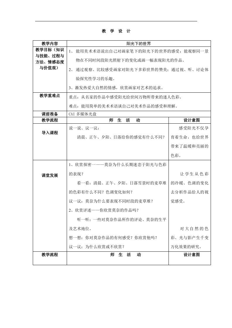 2016秋岭南版美术五年级上册全册教案