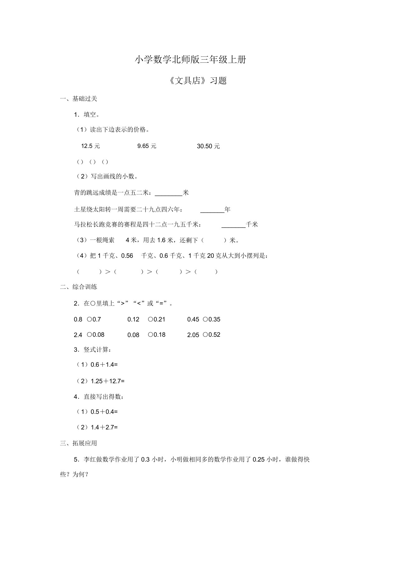 小学数学北师版三年级上册《文具店》习题