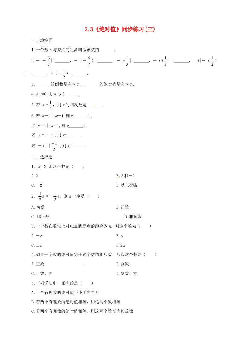 七年级数学上册