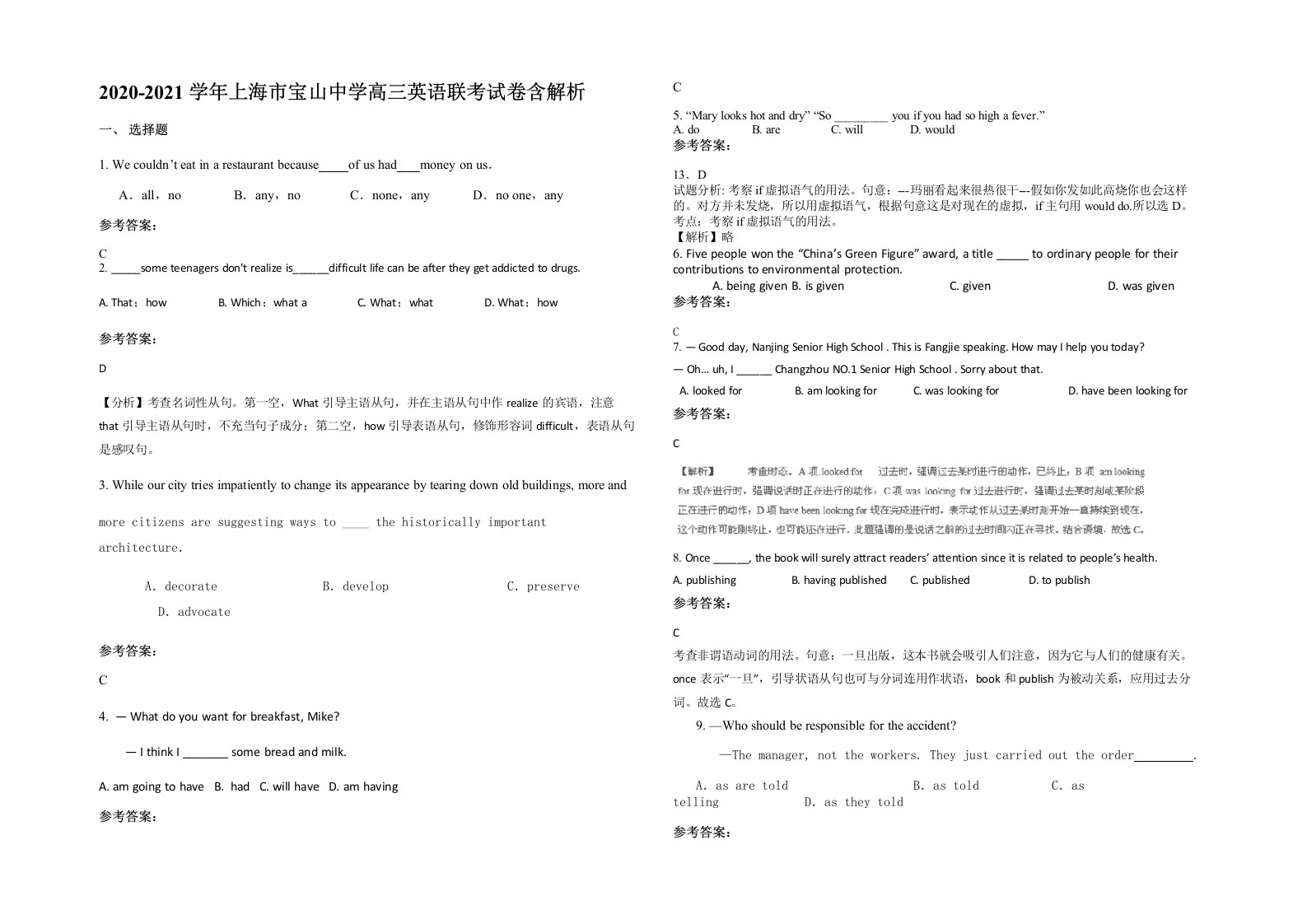 2020-2021学年上海市宝山中学高三英语联考试卷含解析