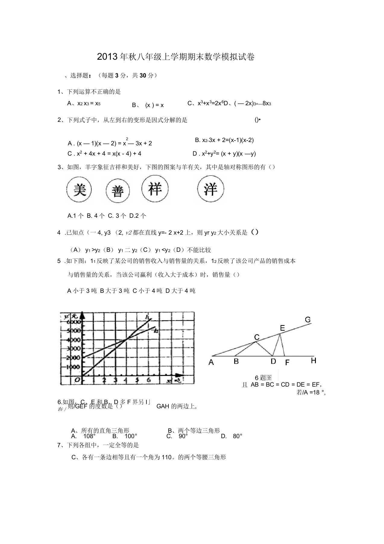 2021年秋八年级上期末数学模拟试卷及答案