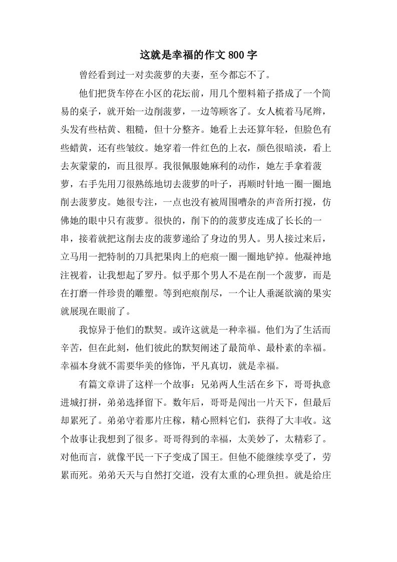 这就是幸福的作文800字