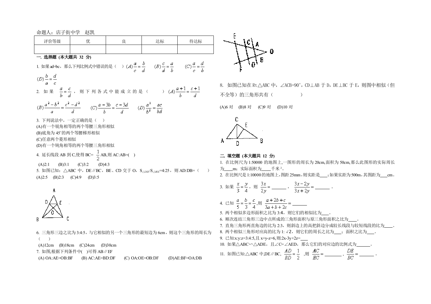 【小学中学教育精选】2011北师大版八年级下数学第四章试题及答案