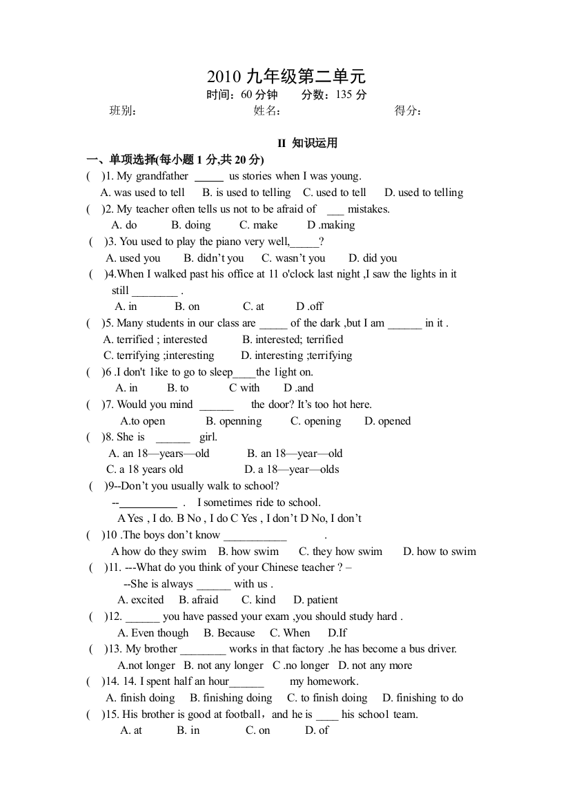 【小学中学教育精选】新目标九年级第二单元测试题2