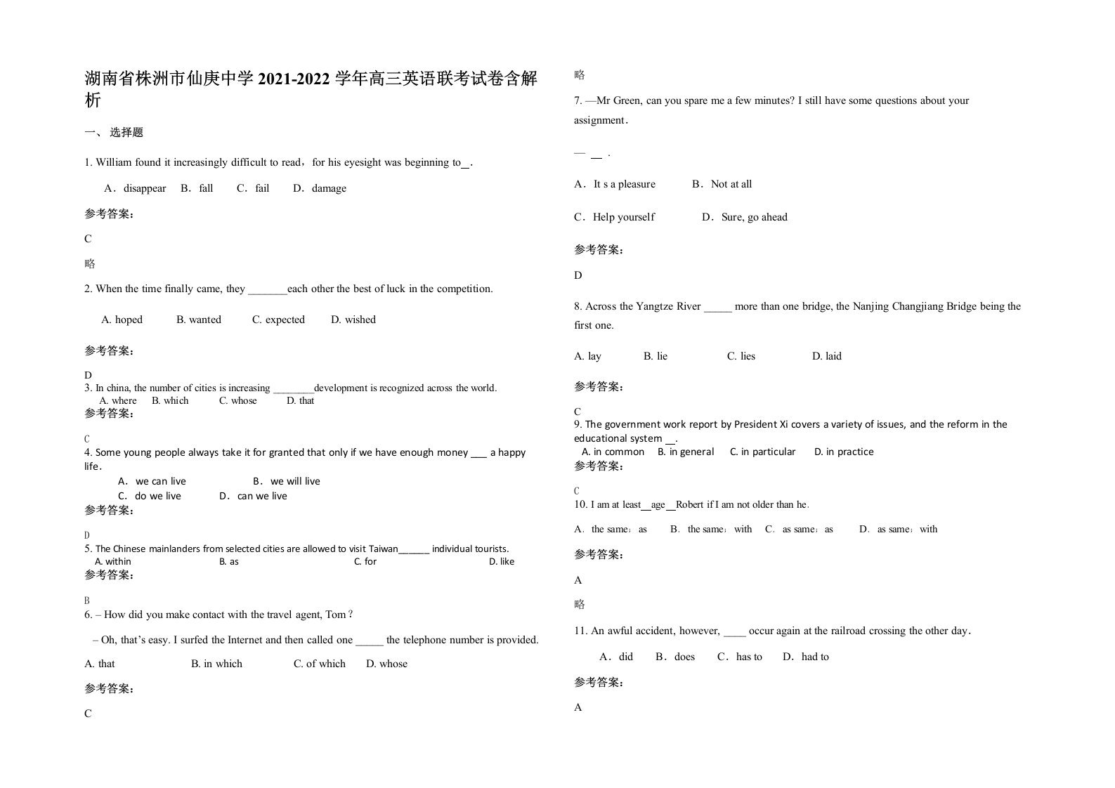 湖南省株洲市仙庚中学2021-2022学年高三英语联考试卷含解析