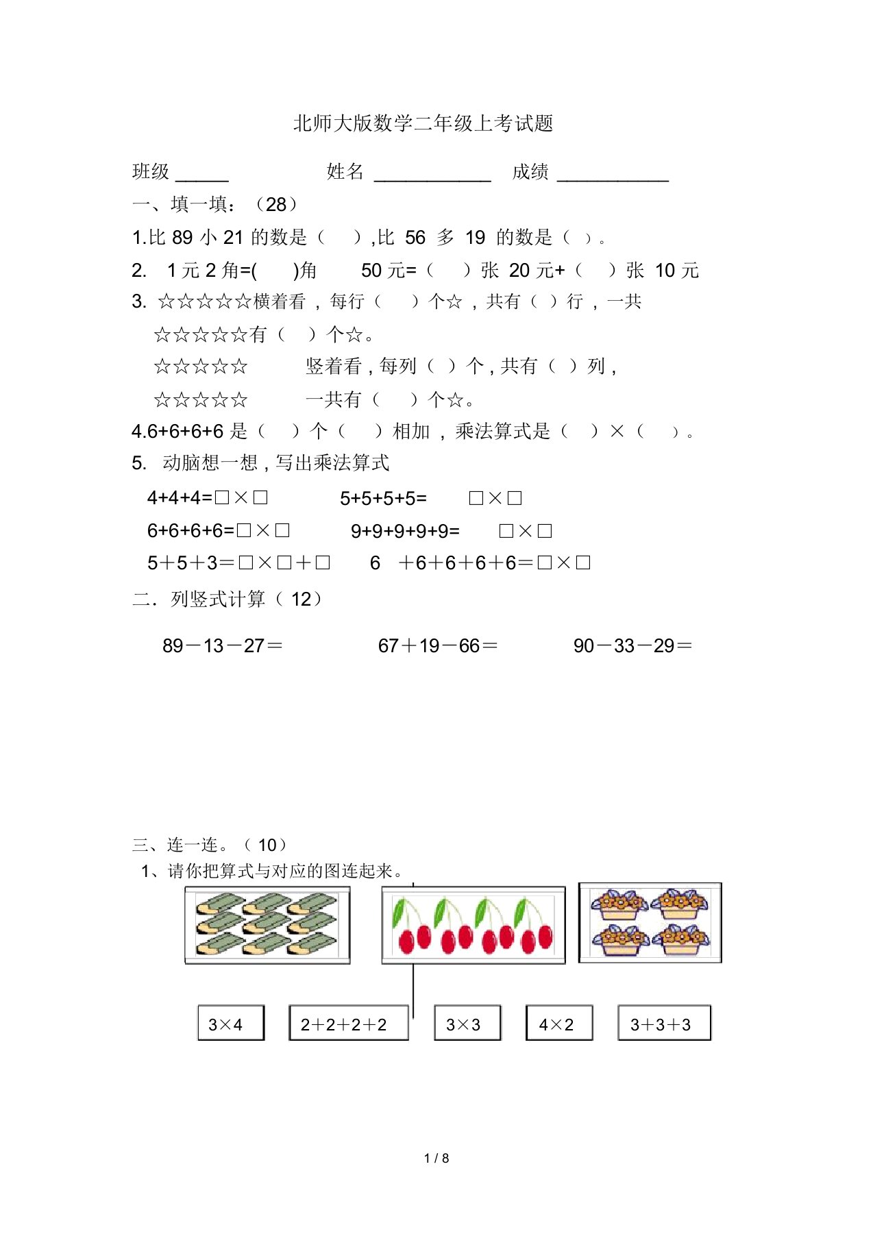 北师大版数学二年级上考试题