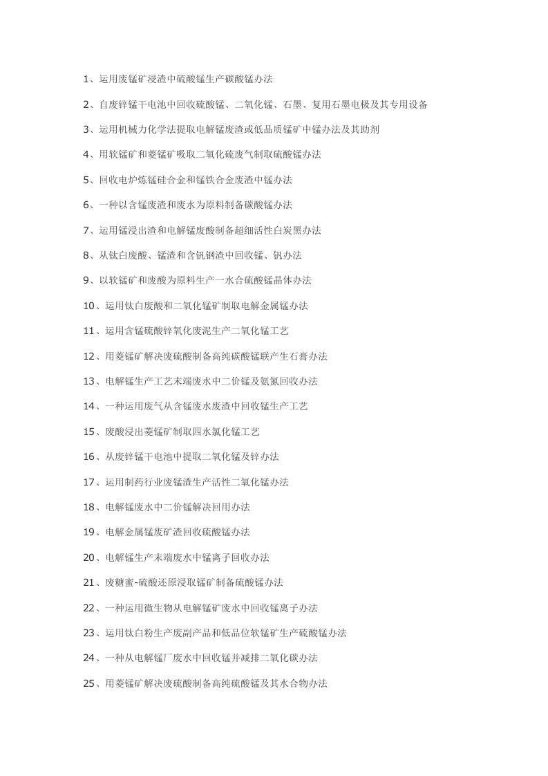 锰废水处理锰回基本工艺关键技术