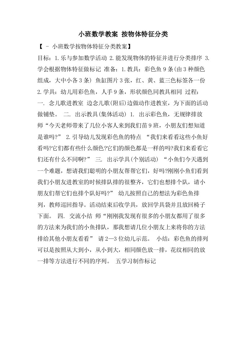 小班数学教案