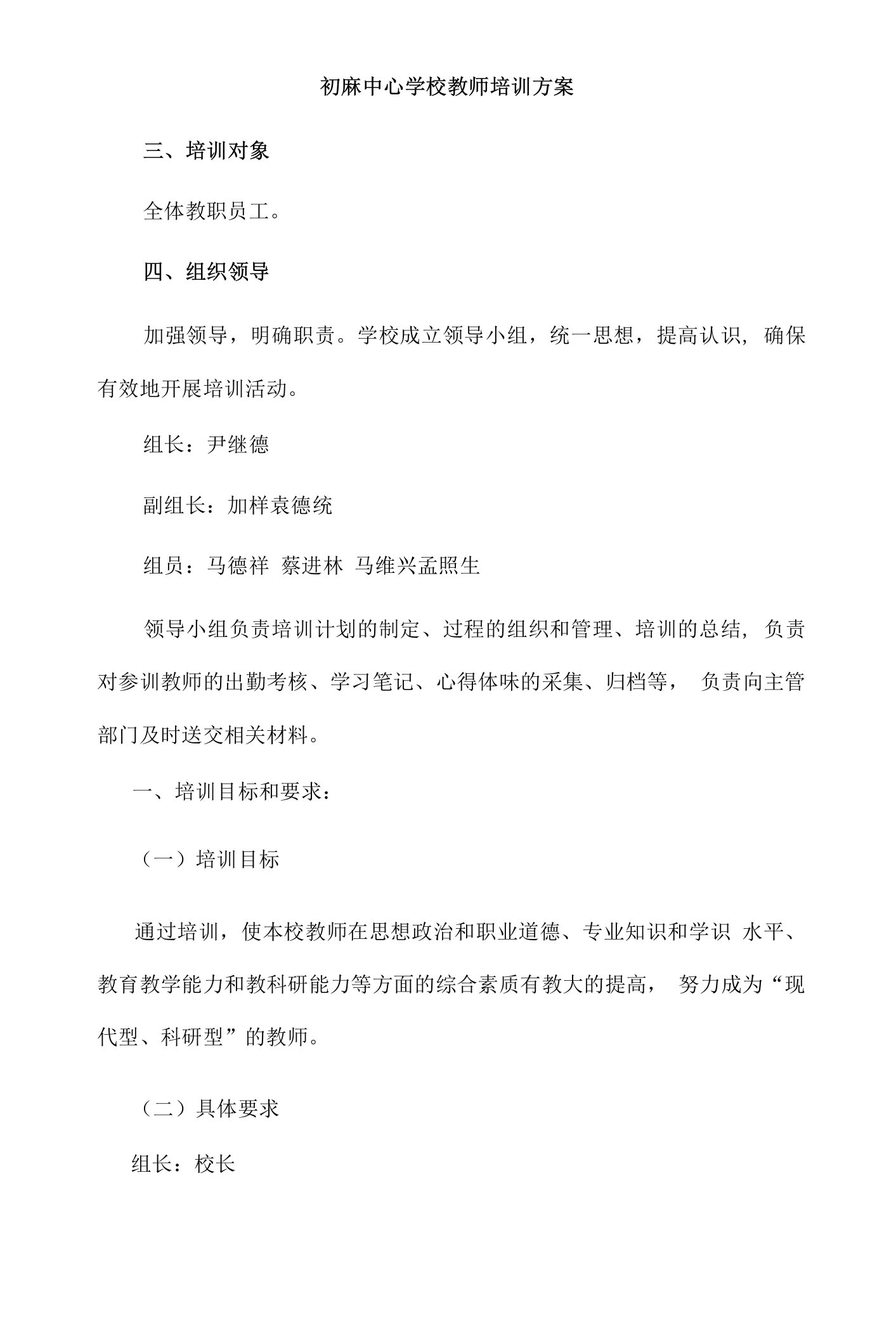 教师培训方案