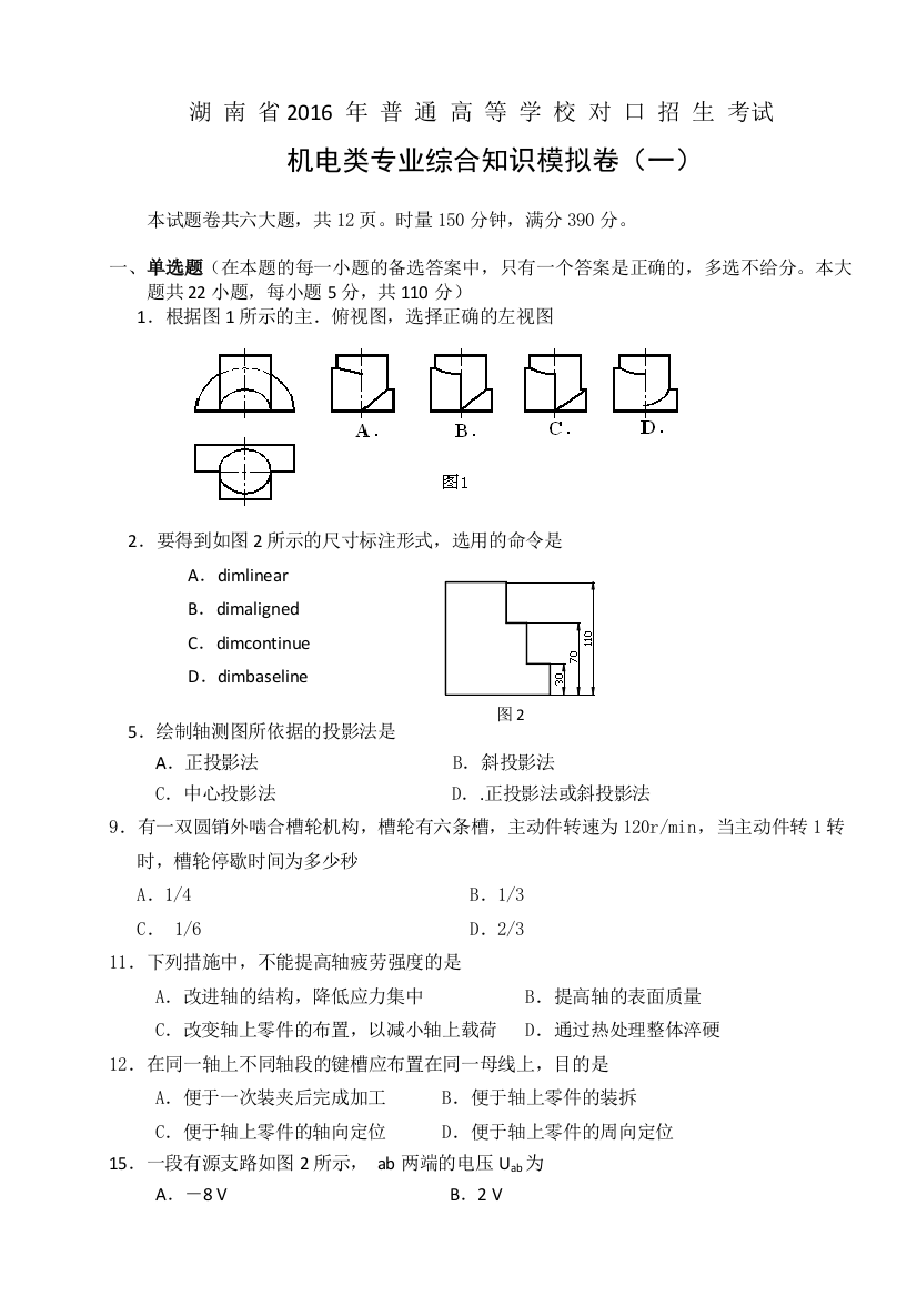 机电类专业综合知识模拟1含介绍