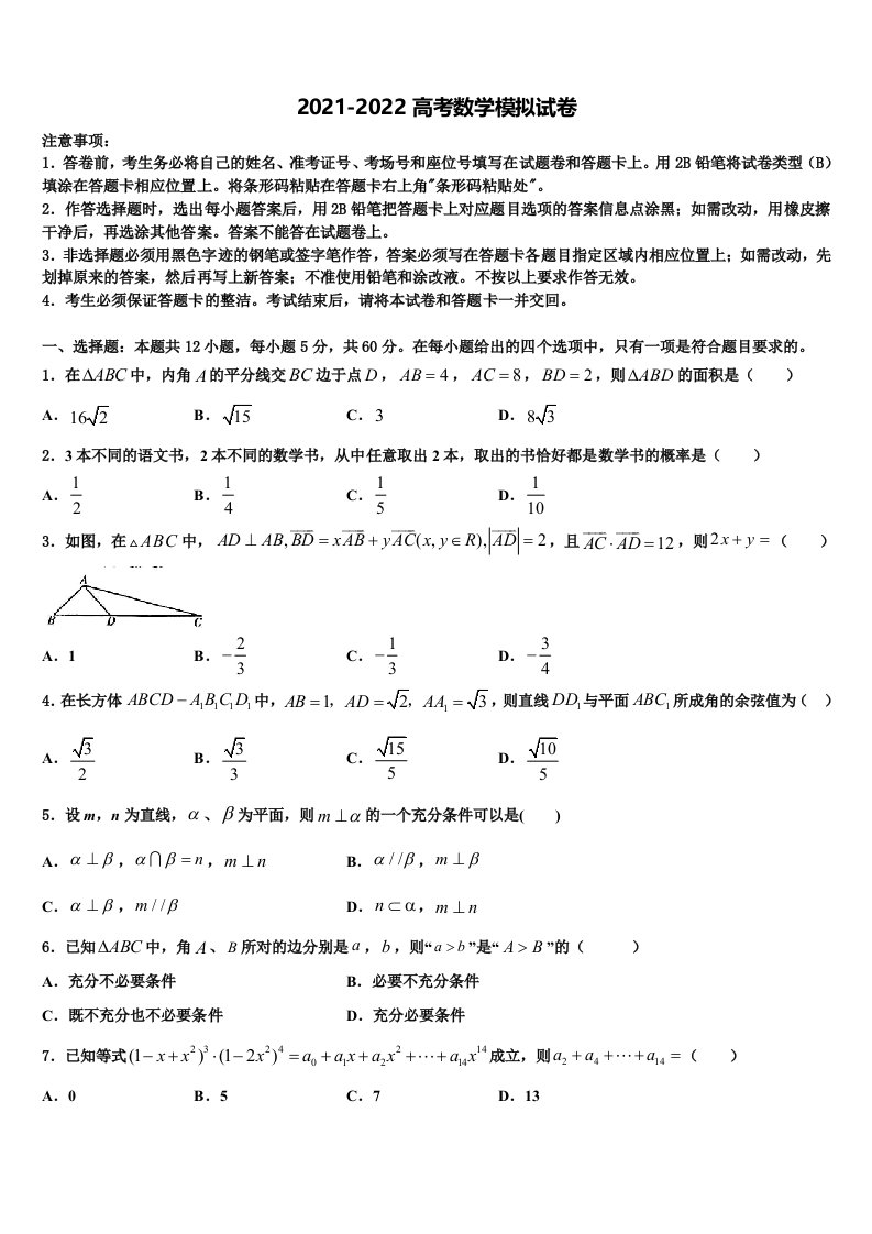 2021-2022学年山西省重点高中高三第二次联考数学试卷含解析