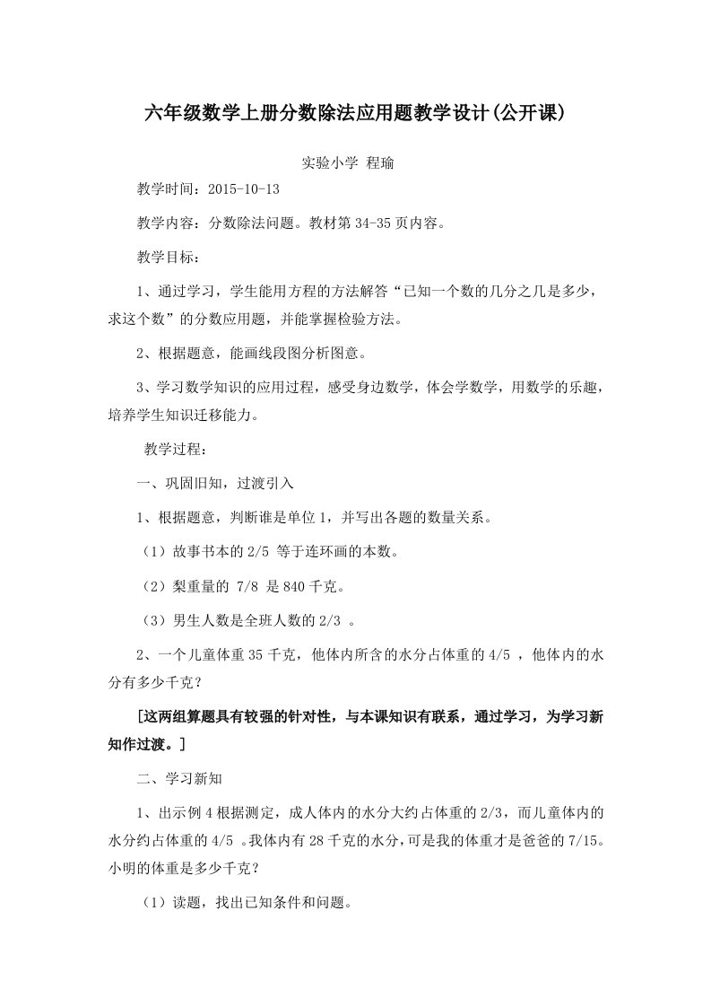 六年级数学上册分数除法应用题教学设计(公开课)-1