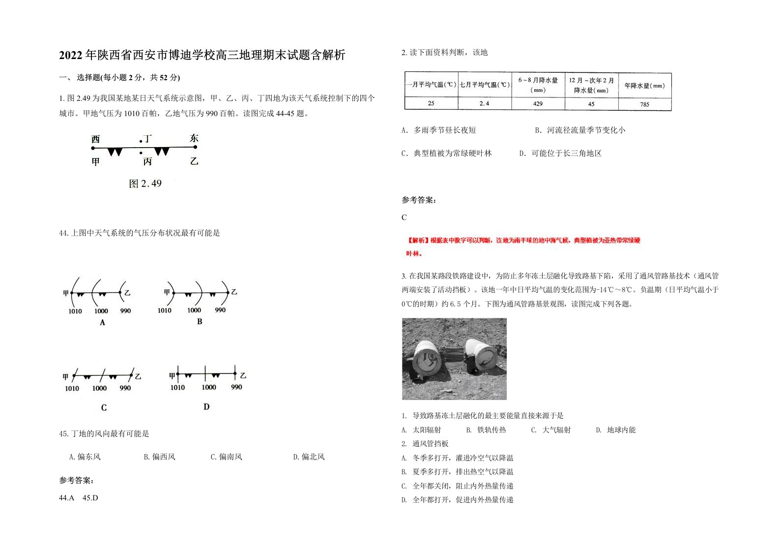 2022年陕西省西安市博迪学校高三地理期末试题含解析