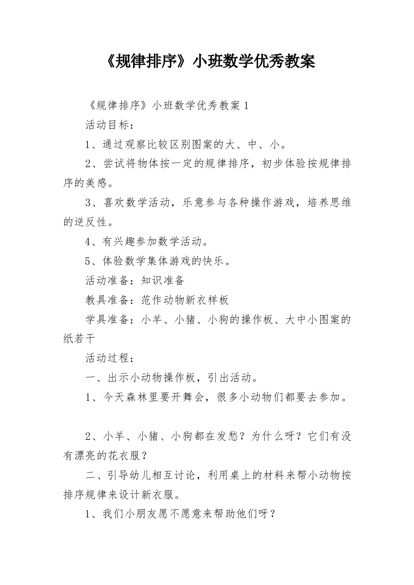 《规律排序》小班数学优秀教案