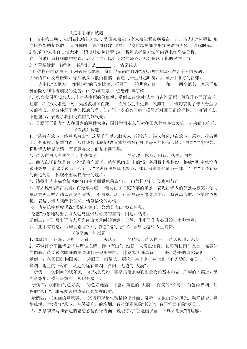 人教版九年级语文下册古诗词试题(含答案)