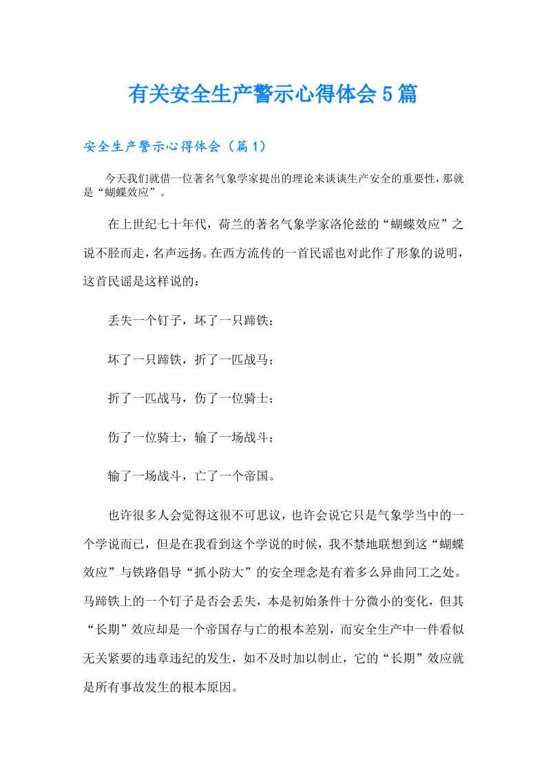 有关安全生产警示心得体会5篇