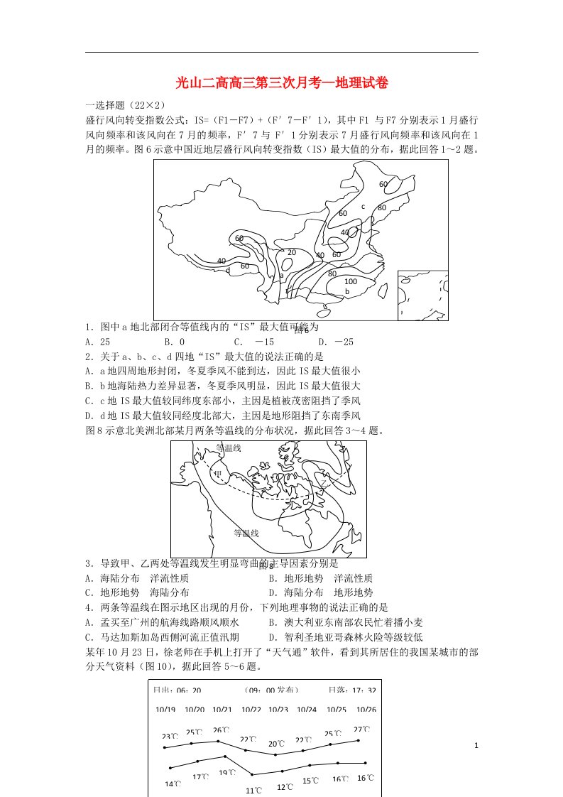 河南省光山二高高三地理上学期第三次月考试题新人教版