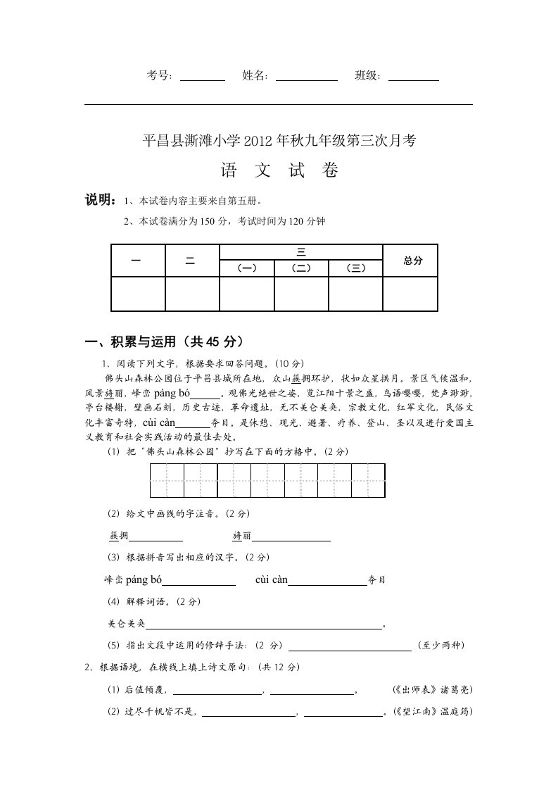 九年级上册语文检测试卷一