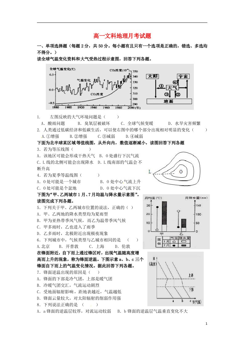 湖北省武汉钢铁集团公司第三子弟中学高一地理6月月考试题