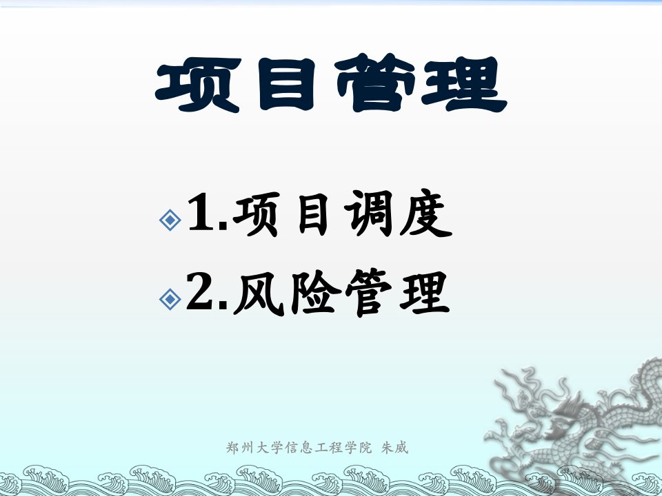 软件工程项目管理