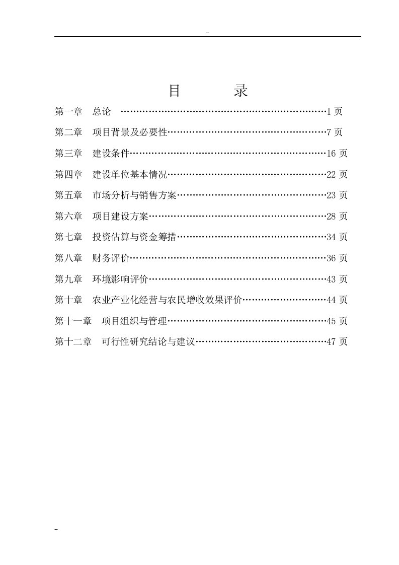 年产5000吨枸杞果汁和10吨枸杞油萃取项目可行性研究报告