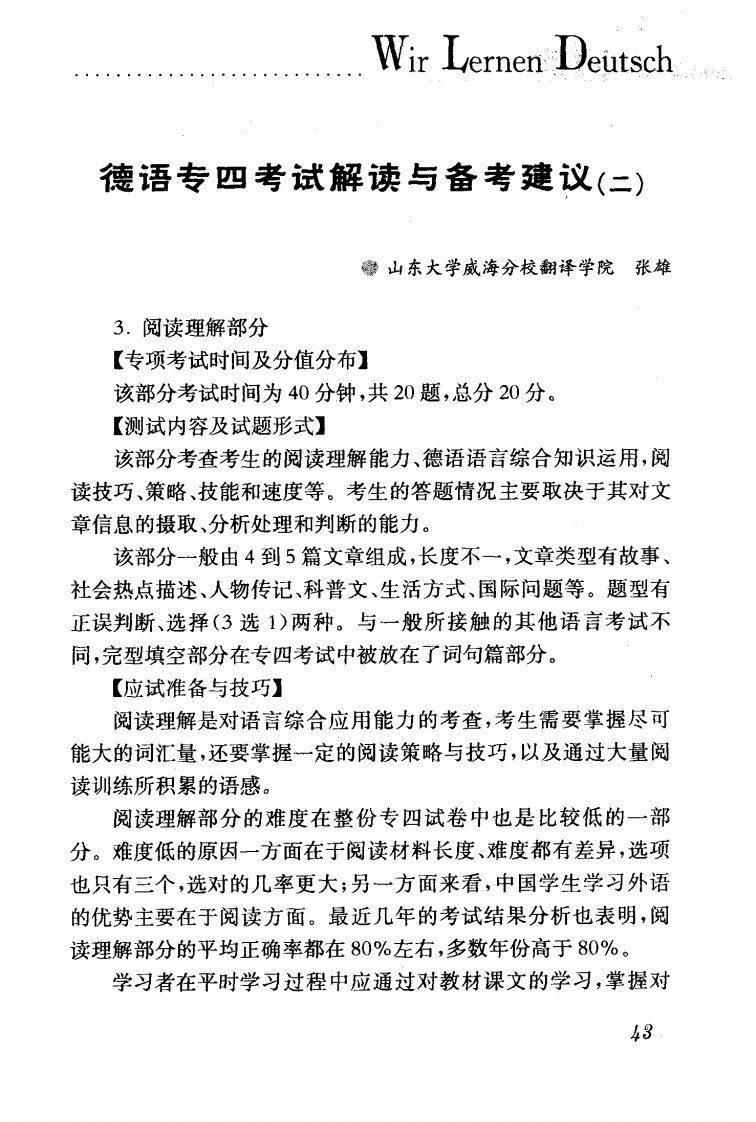 德语专四考试解读与备考建议（二）.pdf