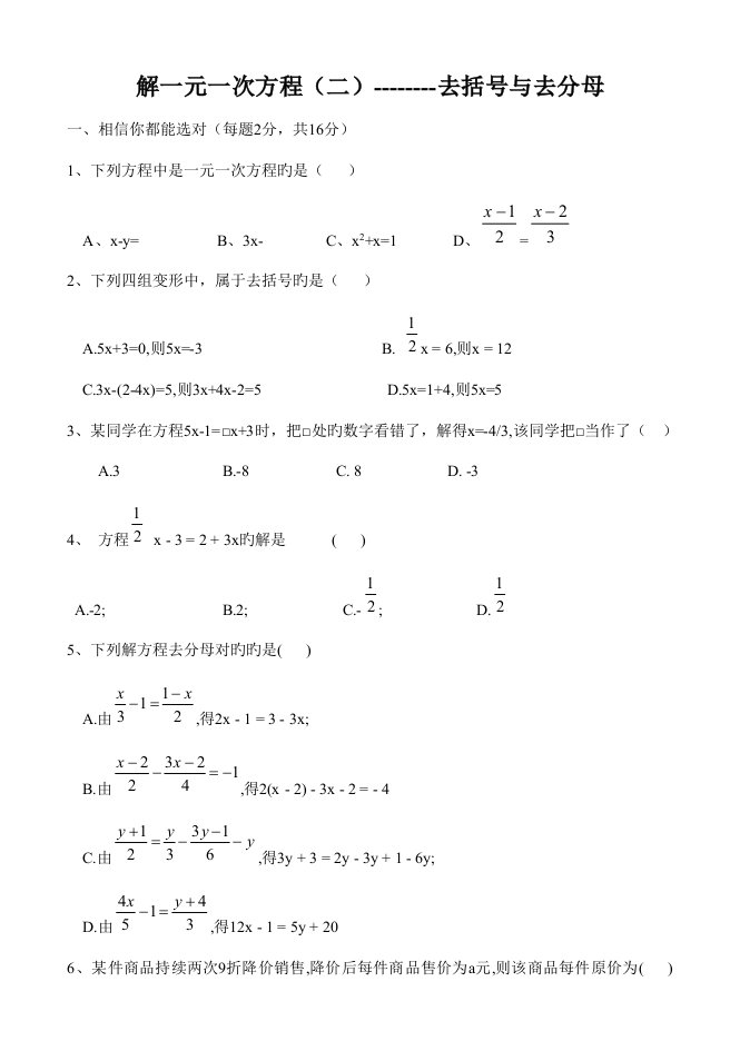 解一元一次方程练习题及答案