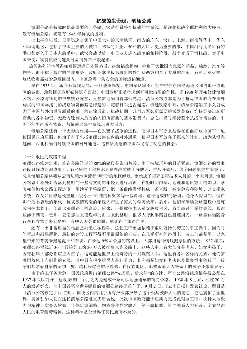 抗战的生命线：滇缅公路