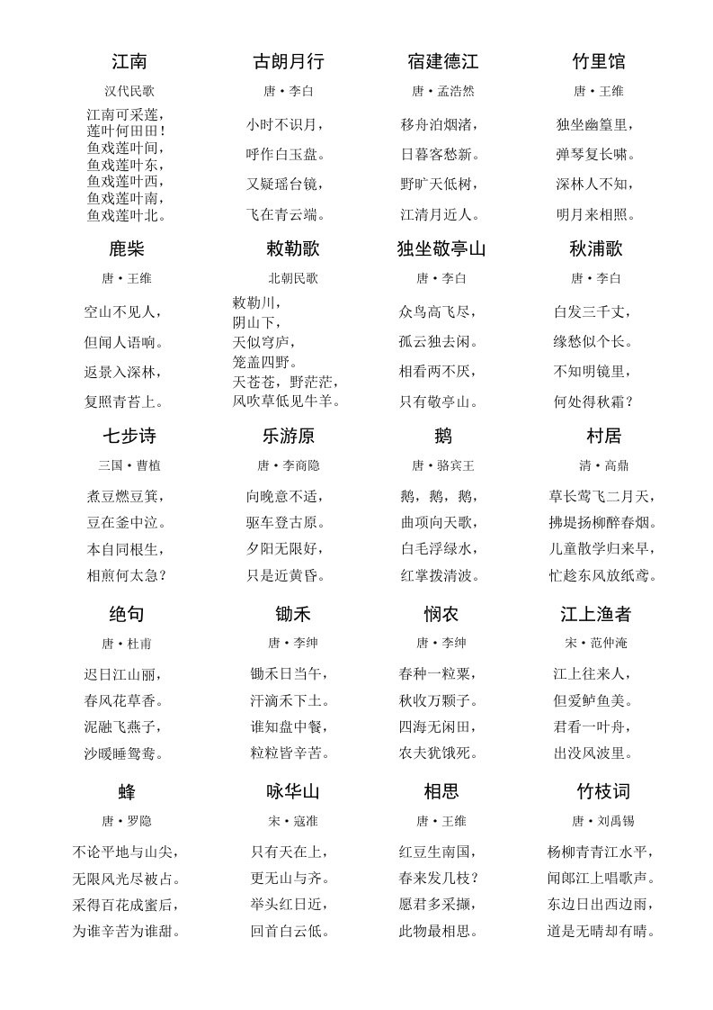 苏教版小学古诗文1-3年级1