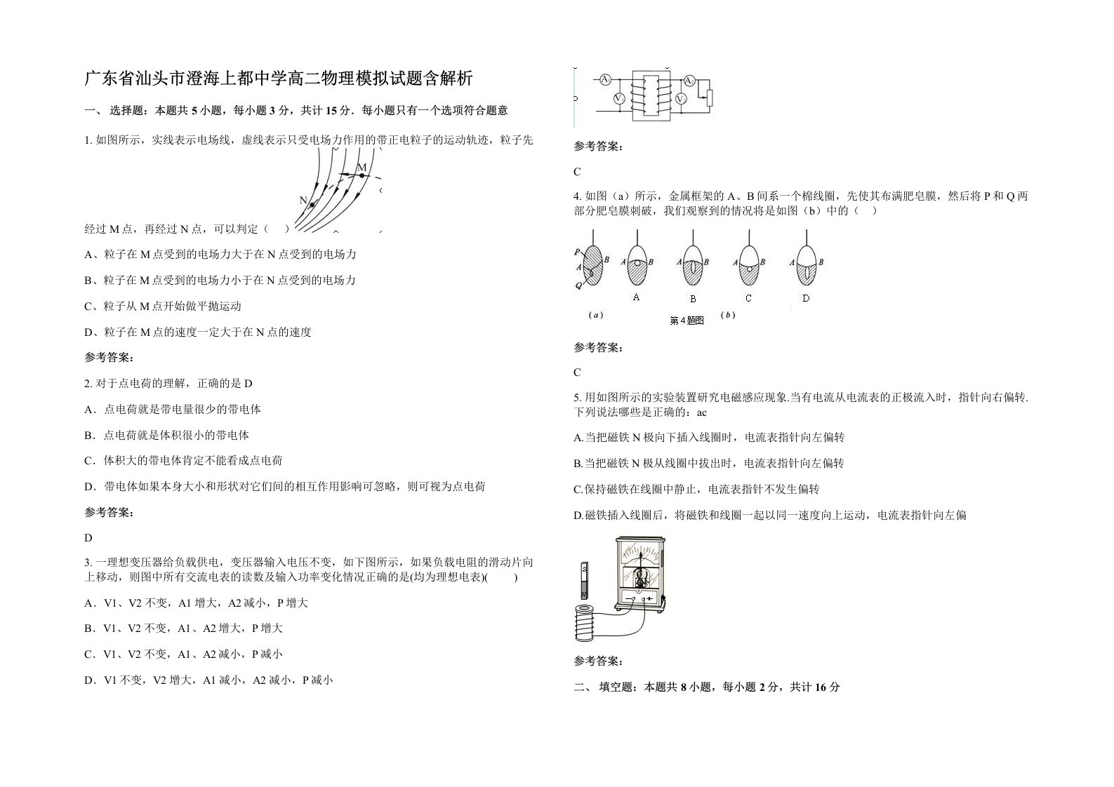 广东省汕头市澄海上都中学高二物理模拟试题含解析