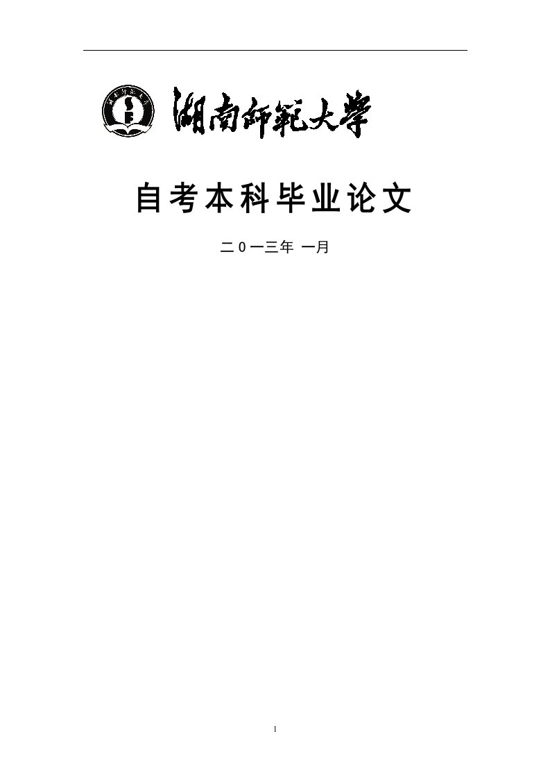 家庭教育对儿童性格形成与发展的影响（毕业设计论文doc）