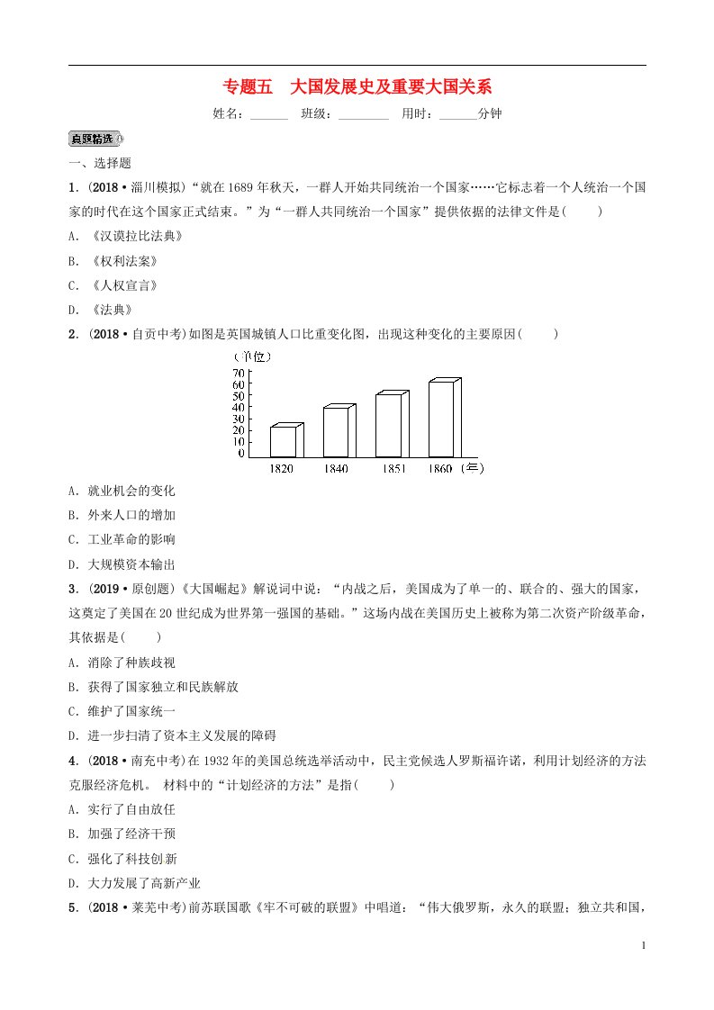 中考历史复习