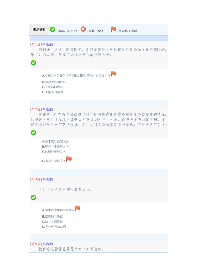 秋季省开课程网络形考教育教育合同专题第次作业第章