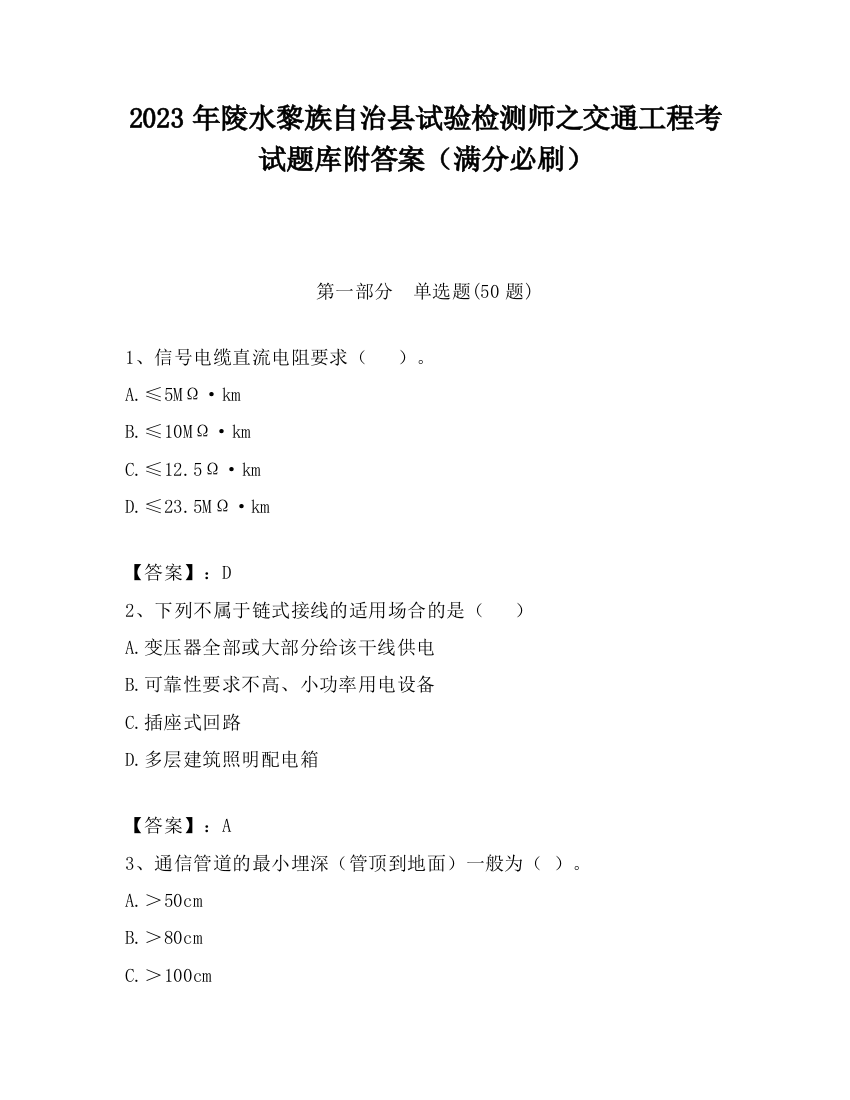 2023年陵水黎族自治县试验检测师之交通工程考试题库附答案（满分必刷）