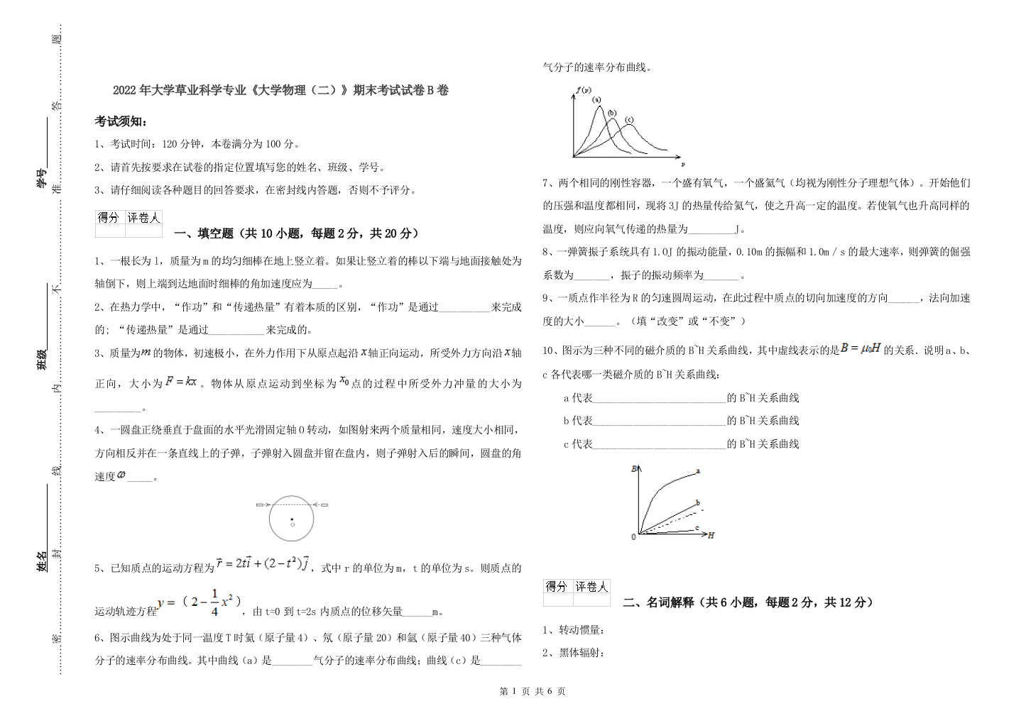 2022年大学草业科学专业大学物理二期末考试试卷B卷