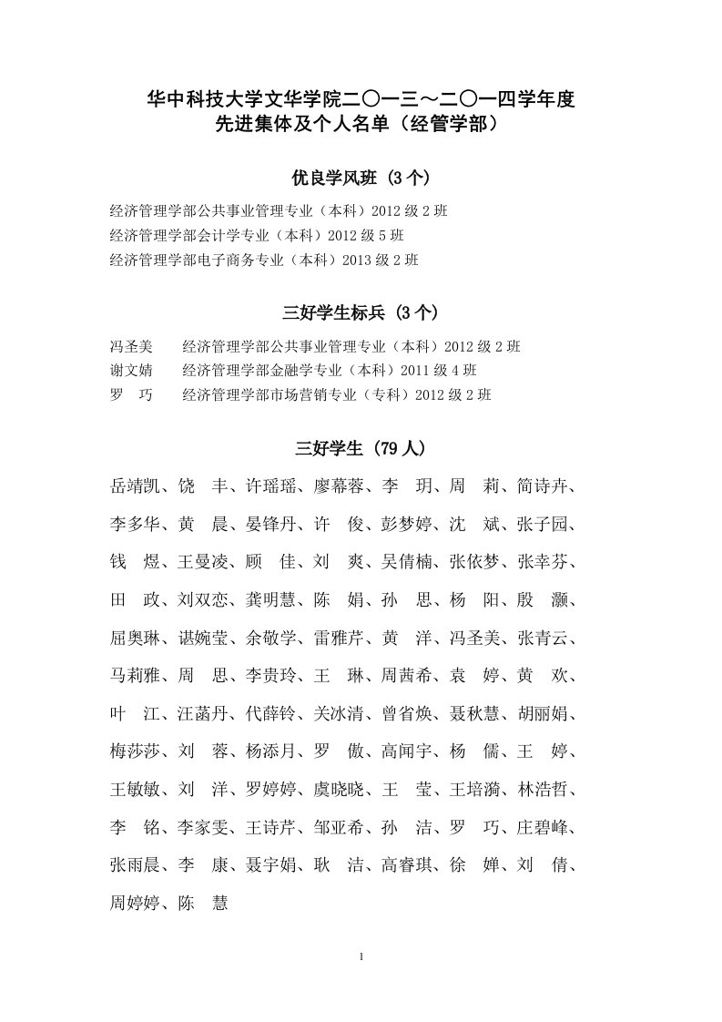 华中科技大学文华学院二一三~二一四学年度.doc